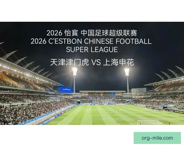 天津津门虎豪取三连胜 2026赛季中超表现惊艳引发热议