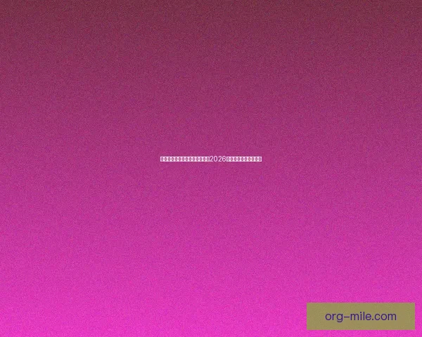 欧冠赛程关键节点下球队体能消耗与胜负走向影响因素研究